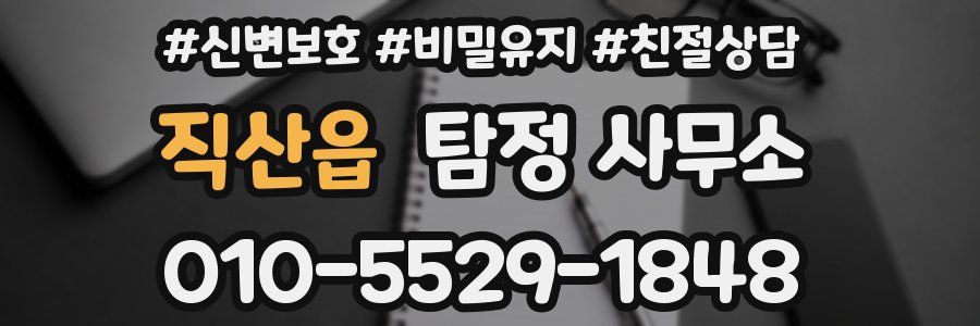 직산읍 탐정 사무소