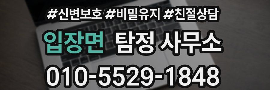 입장면 탐정 사무소