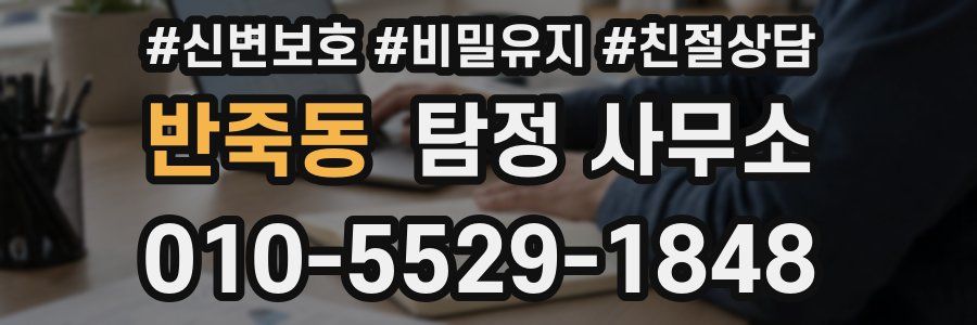 반죽동 탐정 사무소
