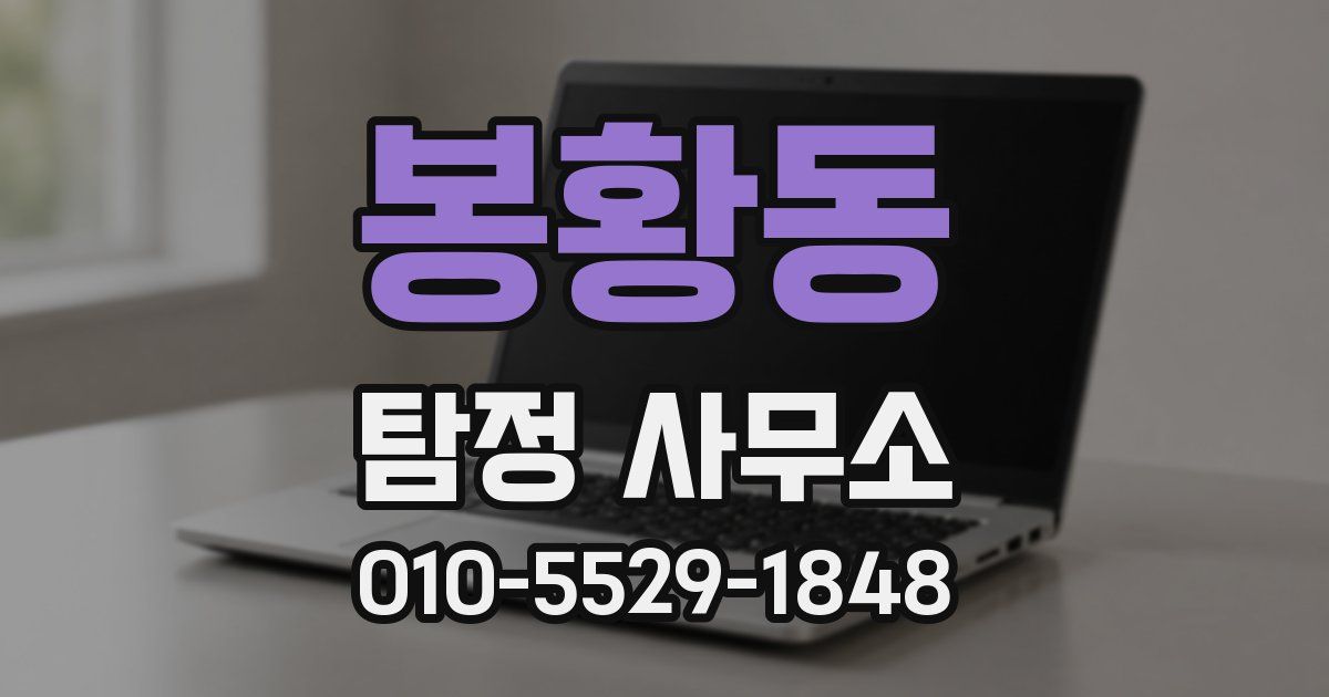 봉황동 탐정 사무소