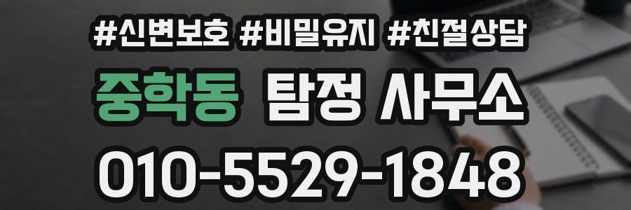 중학동 탐정 사무소
