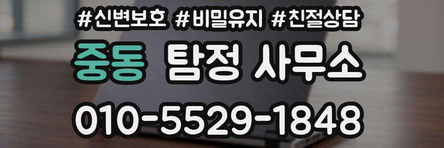 중동 탐정 사무소
