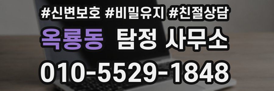 옥룡동 탐정 사무소