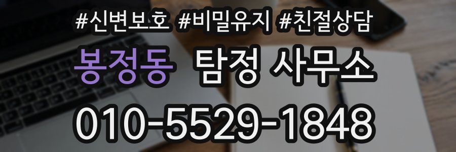 봉정동 탐정 사무소
