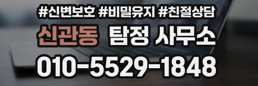 신관동 탐정 사무소