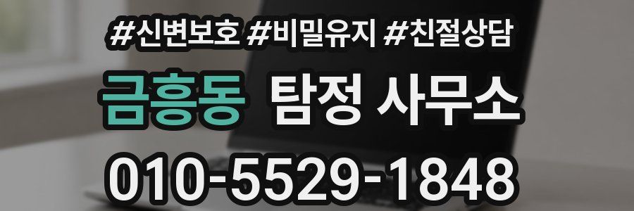 금흥동 탐정 사무소
