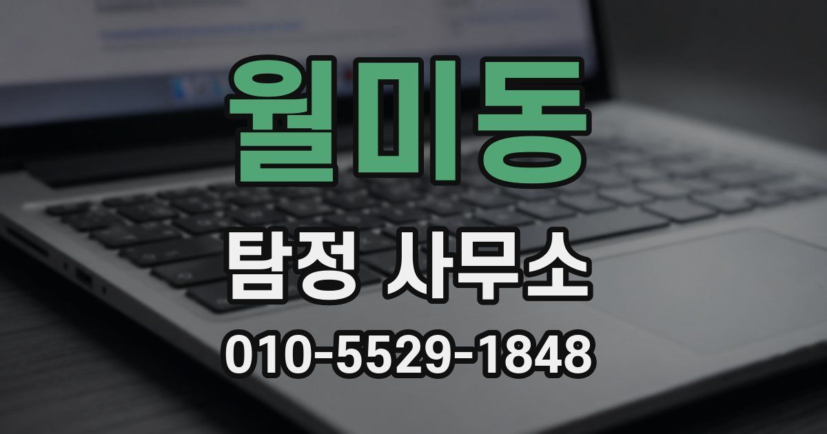 월미동 탐정 사무소