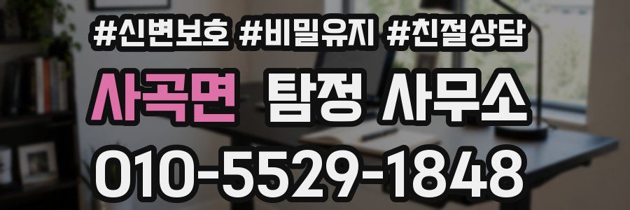 사곡면 탐정 사무소