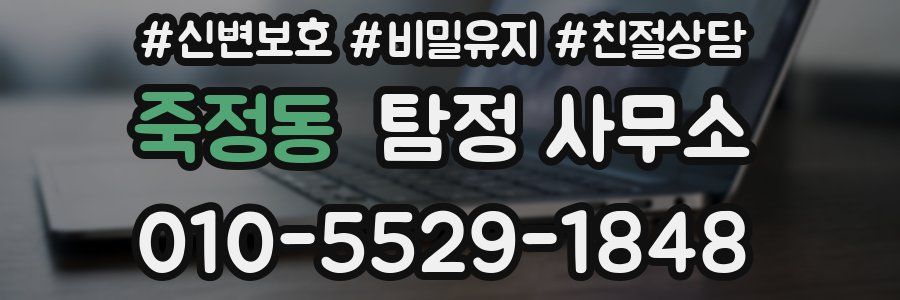 죽정동 탐정 사무소