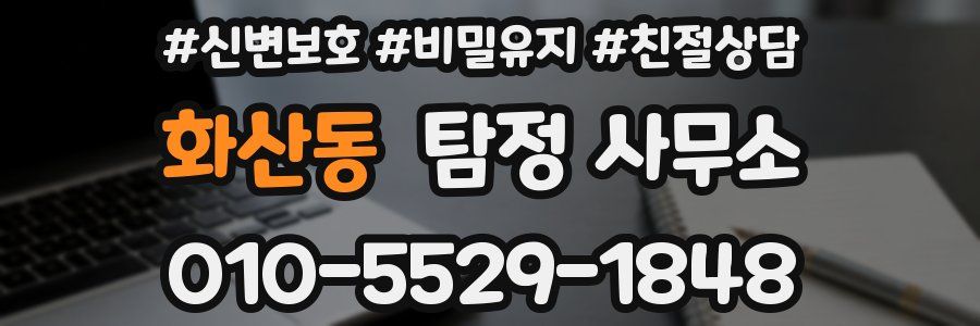 화산동 탐정 사무소