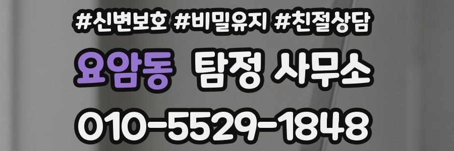 요암동 탐정 사무소