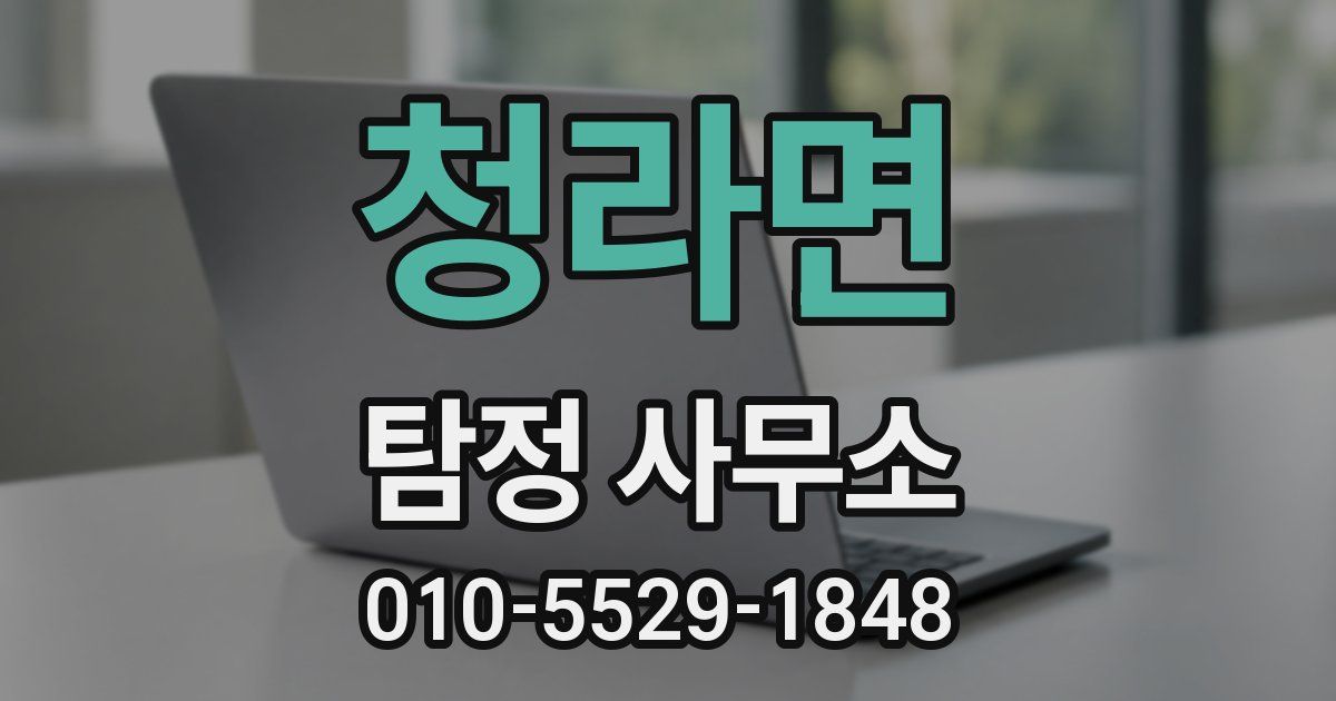 청라면 탐정 사무소