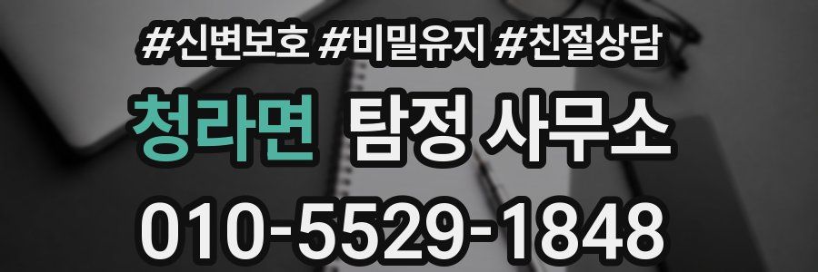 청라면 탐정 사무소