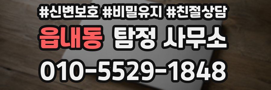 읍내동 탐정 사무소