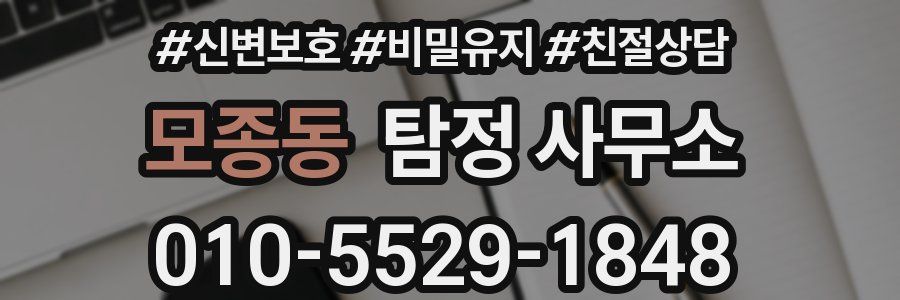 모종동 탐정 사무소