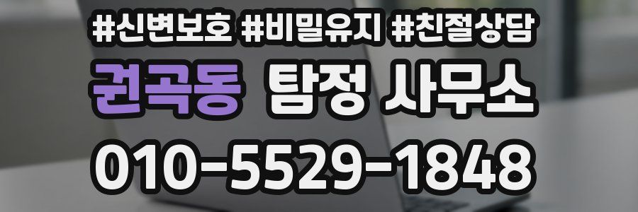 권곡동 탐정 사무소