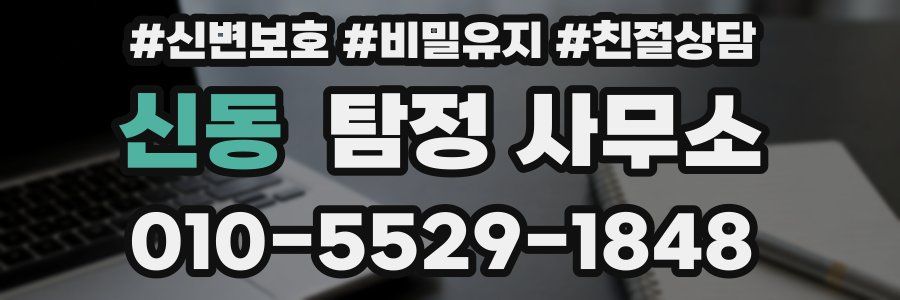 신동 탐정 사무소