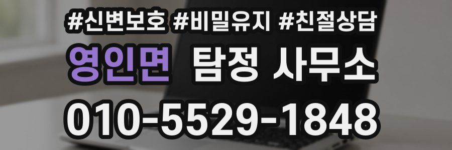 영인면 탐정 사무소