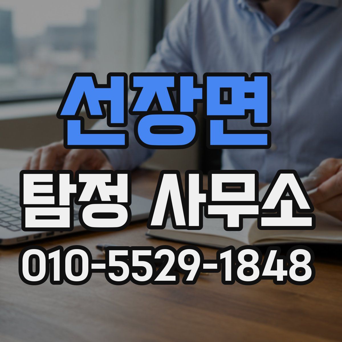 선장면 탐정 사무소