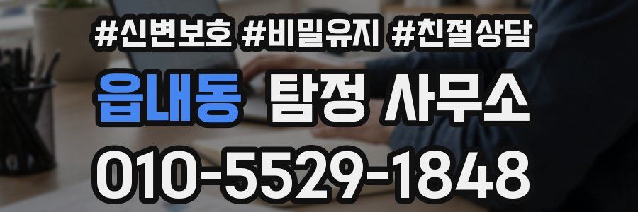 읍내동 탐정 사무소