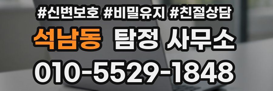 석남동 탐정 사무소