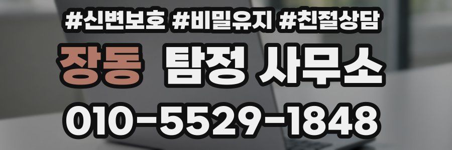 장동 탐정 사무소