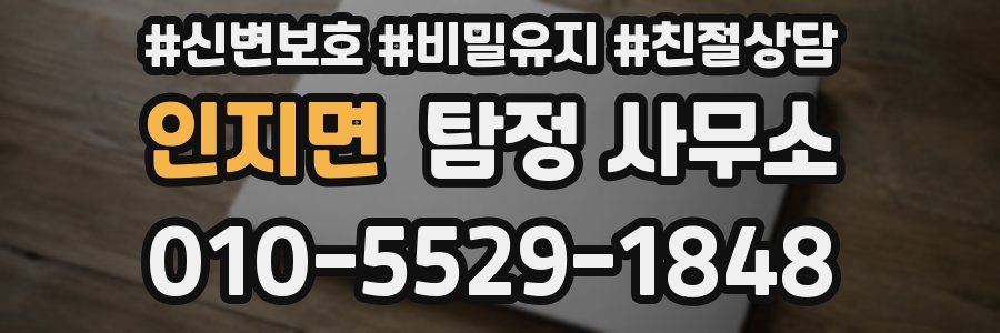 인지면 탐정 사무소