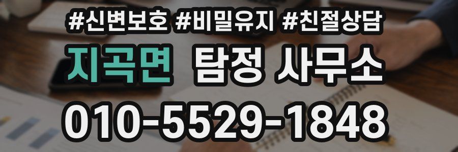 지곡면 탐정 사무소