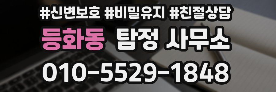 등화동 탐정 사무소