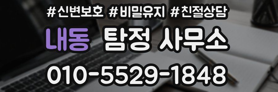 내동 탐정 사무소