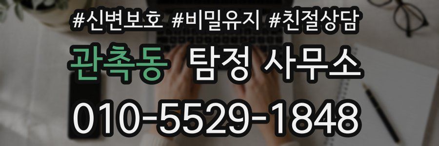 관촉동 탐정 사무소