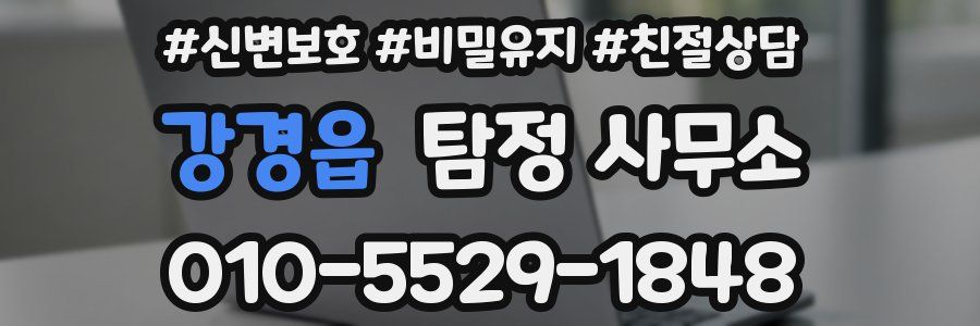 강경읍 탐정 사무소