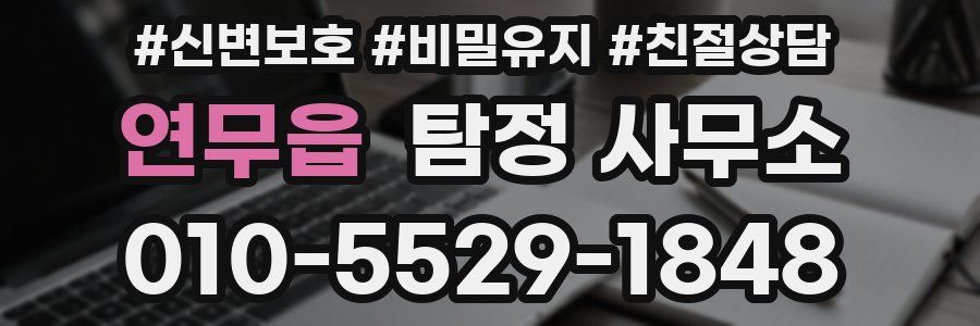 연무읍 탐정 사무소