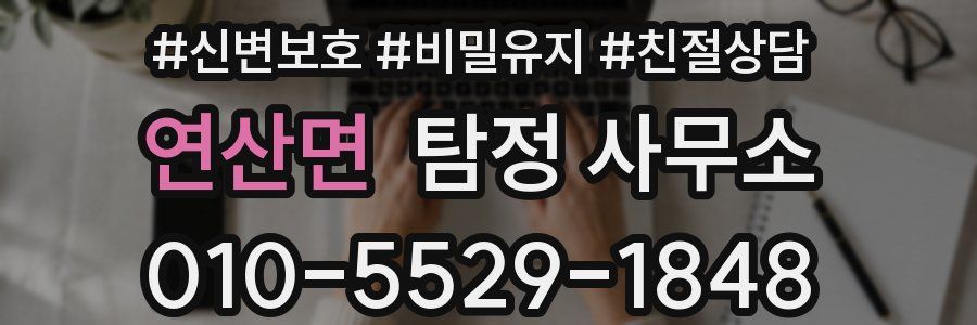 연산면 탐정 사무소
