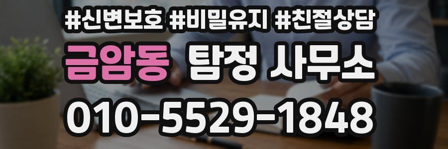 금암동 탐정 사무소
