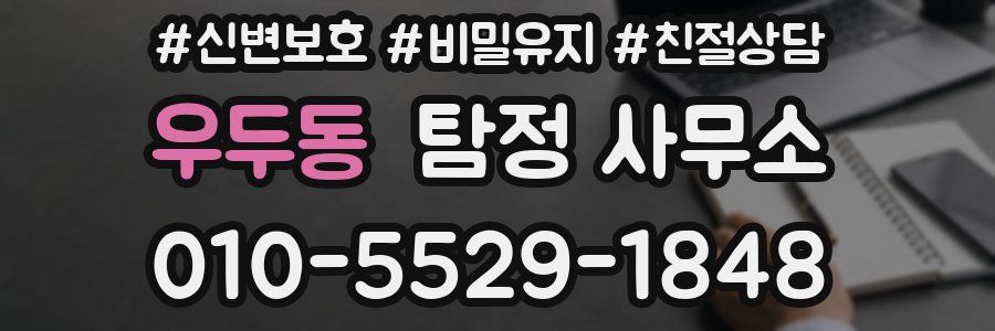 우두동 탐정 사무소