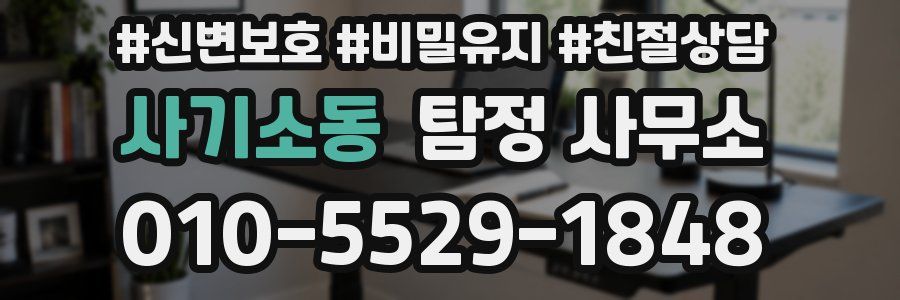 사기소동 탐정 사무소