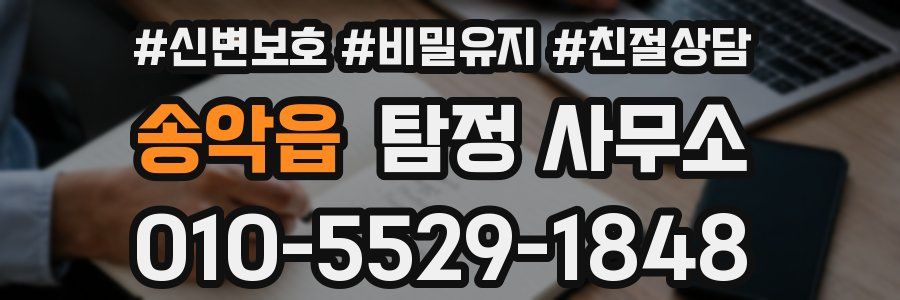 송악읍 탐정 사무소