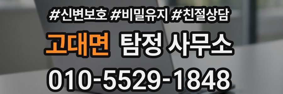 고대면 탐정 사무소