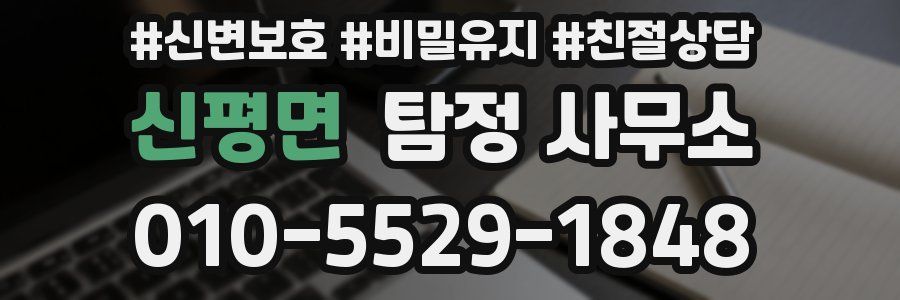 신평면 탐정 사무소