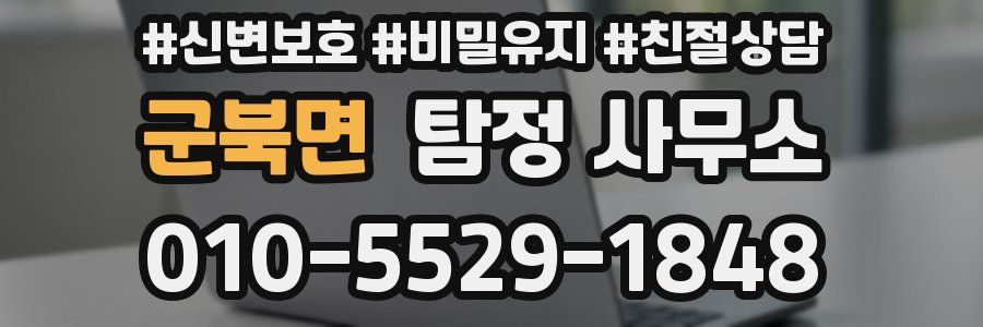 군북면 탐정 사무소