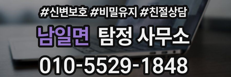 남일면 탐정 사무소