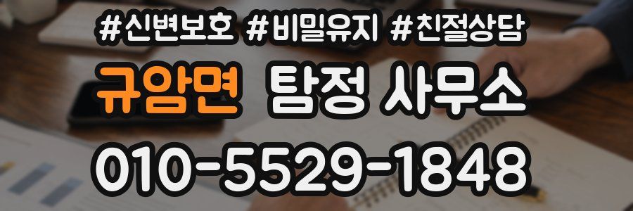 규암면 탐정 사무소