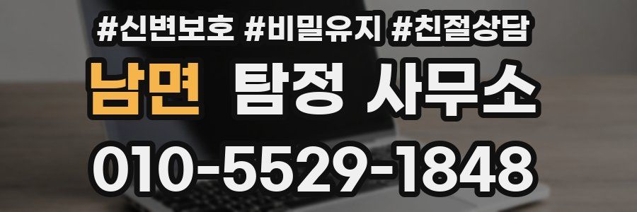 남면 탐정 사무소