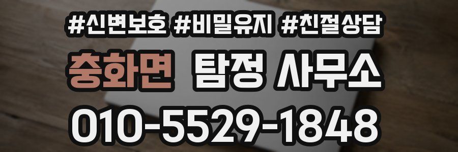 충화면 탐정 사무소