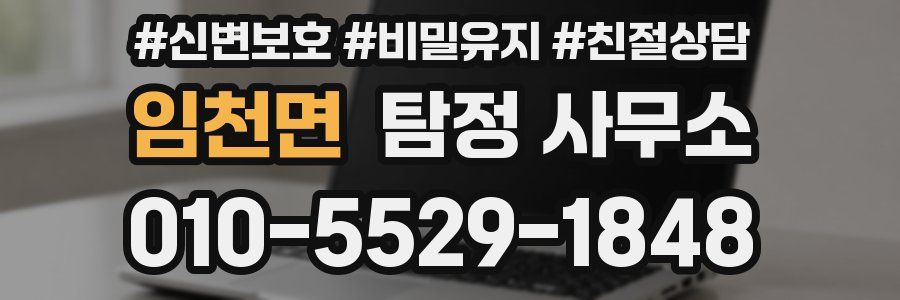 임천면 탐정 사무소