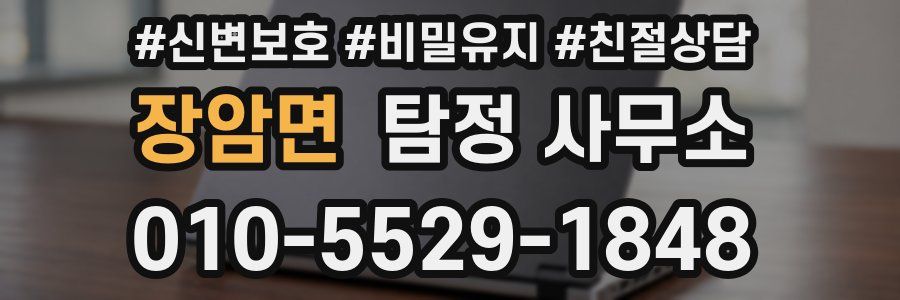 장암면 탐정 사무소