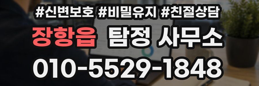 장항읍 탐정 사무소