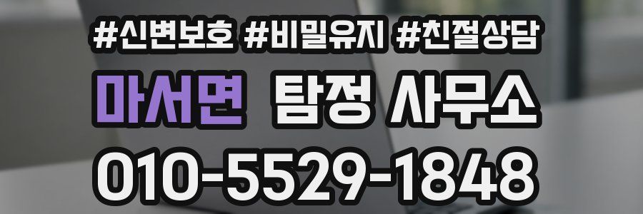 마서면 탐정 사무소