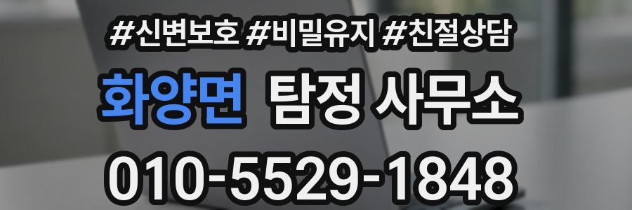 화양면 탐정 사무소